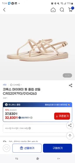 지마켓)) 착용샷보고 반한 크록스 마이애미 통플립샌들 32,830무배
