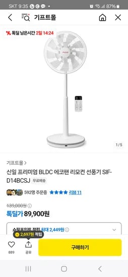 톡딜) 신일 프리미엄 BLDC 에코팬 리모컨 선풍기 89,900원