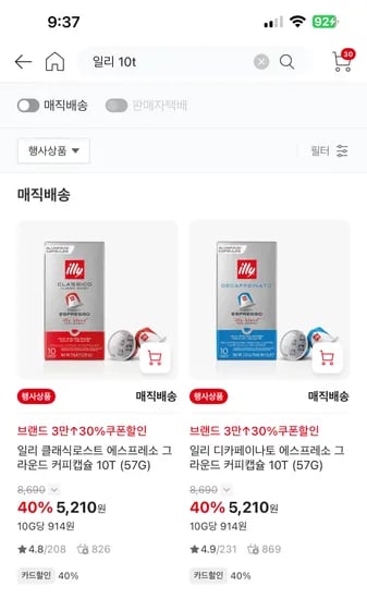 홈플) 일리 네스호환캡슐 (카드+쿠폰할인) 60개 21880원!!!(캡슐당364원)