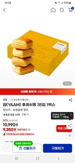 g마켓) 얌 치즈 후레쉬팡 35입 1박스 9,350원