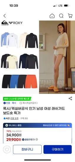 지마켓)록시 퀵실버 래쉬가드 27,970원 무료