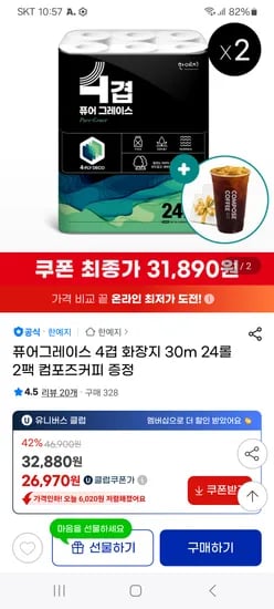 지마켓)퓨어그레이스 4겹 화장지 30m 24롤 2팩+컴포즈 커피 26970원 무배