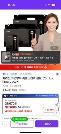 지마켓) 천호엔케어 지리산 자연방목 흑염소진액 골드 70mL 30팩 2박스 유클 32,900원 무배