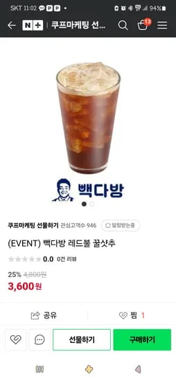 네이버쿠프마케팅)EVENT) 빽다방 레드불 꿀샷추   3,600원