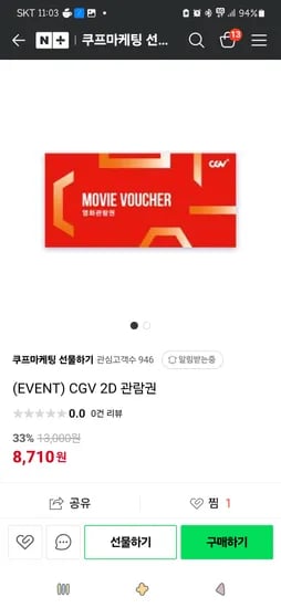 네이버쿠프마케팅)(EVENT) CGV 2D 관람권  8,710원