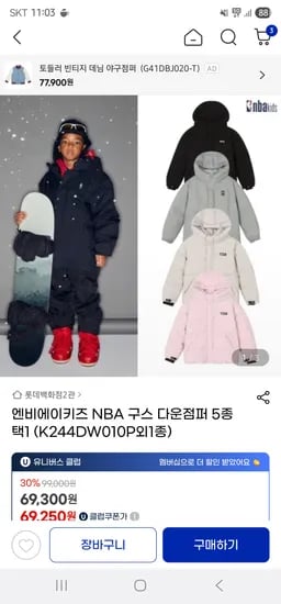 지마켓/ NBA키즈 구스 숏다운점퍼 69,250원 무배