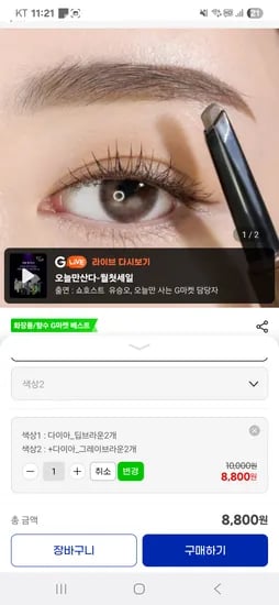 지마켓)리르 다이아몬드 오각 아이브로우 2+2 8500원(개당 2124원 핫딜)