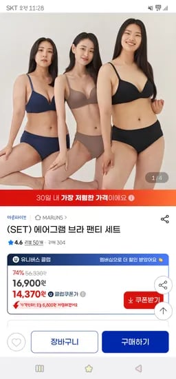 지마켓) 마른파이브 에어그램 브라 팬티 세트 14,370원 무배