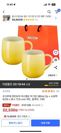 쿠팡)타임할인) 르크루제 레인보우 마시멜로 머그컵 380ml 2p + 쇼핑백 S 32,330원