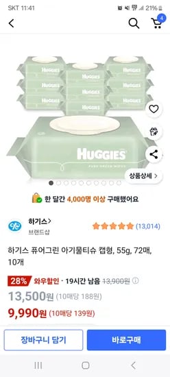 쿠팡)하기스 퓨어그린 아기물티슈 캡형 9990원