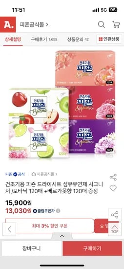 옥션) 피죤 건조기용 드라이시트 120매 + 베르가못향 120매 증정 15,900원 무배
