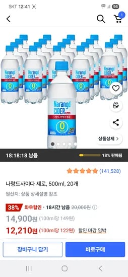 쿠팡) 나랑드사이다 제로 500ml 20개 12,210원