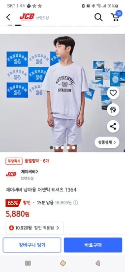 끝/쿠팡)제이씨비 남아용 어센틱 티셔츠 5,880원(150사이즈.6개남음)