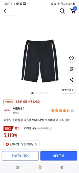 끝/쿠팡)애플핑크 아동용 4.5부 와끼 나염 트레이닝 바지 5,110원(140사이즈.5개남음)