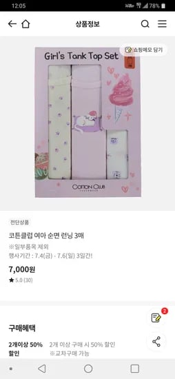이마트) 코튼클럽 런닝 6매 7000원