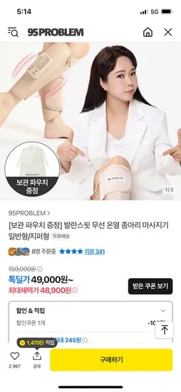 톡딜) 종아리 마사지기 48,900원 무배