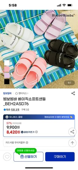 지마켓) 빔보빔바 베이직소프트샌들 유클가 8420원 무배