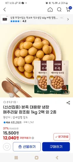 지마켓)본죽 메추리알장조림 2kg 12,040원