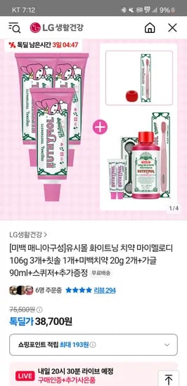 카카오톡딜)유시몰 마이멜로디 화이트닝 치약 106g 3개+사은품 38,700원 무배