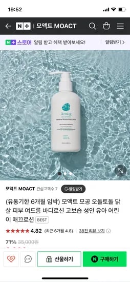 네이버) 모액트 MOACT 모액트 로션 9,900원 핫딜