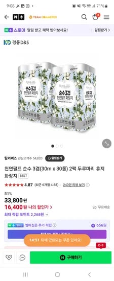 네이버)팀커머스  순수3겹 화장지 30롤 2팩 16,400원 무배
