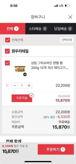 옥션)삼립그릭슈바인12개u클럽쿠폰+스크릿쿠폰 15,870원 초초초핫딜이에요!!!!!