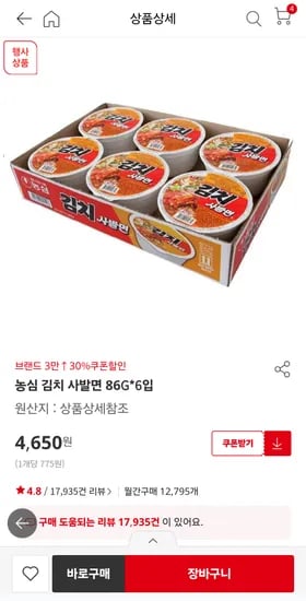 홈플 ) 육개장 6입 4,650원 3만원 이상 30%