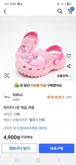 쿠팡) 티니핑샌들 190사쥬 4,900원 일반배송주의