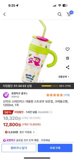 쿠팡)타임할인) 산리오 스테 스트로우 보온컵, 크레용신짱, 1200ml, 1개 12,800원