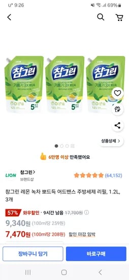 쿠팡) 참그린 레몬 녹차 뽀드득 어드밴스 주방세제 리필, 1.2L, 3개 7,470원