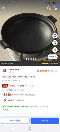 쿠팡 외갓집 송탄 서정리 부대찌개 (냉동), 1kg, 2개, 13,580원