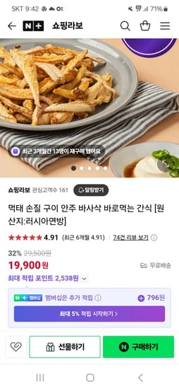 네이버)쇼핑라보 바로먹는 손질 먹태 소스포함 행사가 19,900원 무배