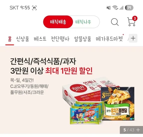 홈플) 홈런볼 3만원이상 30%-개당 약700원 (4만무배)