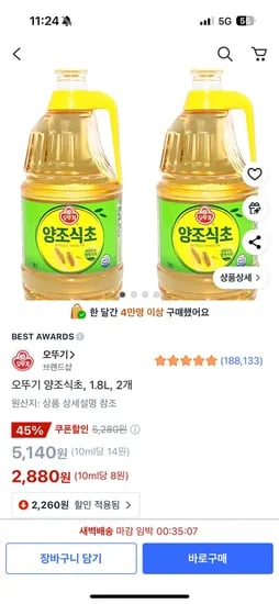 쿠팡) 오뚜기 양초 식초 1.8L x 2개 2,880원
