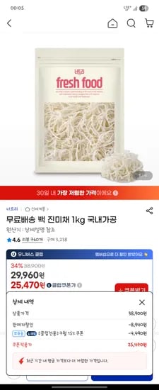 지마켓) 백 진미채 1kg 국내가공 25,470원 무배