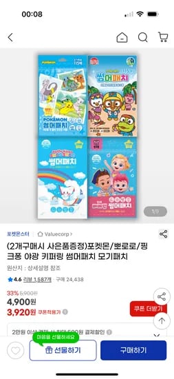 지마켓) 모기패치 3,920원(무배) 2개구매 사은품