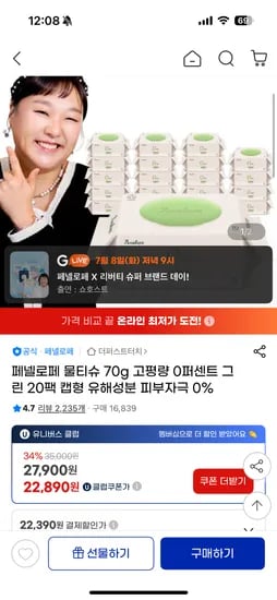 지마켓U클) 페넬로페 70평량 0퍼센트그린 아기물티슈 70매 20팩 22,890원
