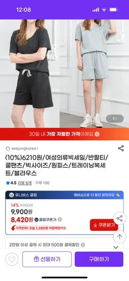 지마켓) 빅사이즈 여성 트레이닝복 세트 8420원