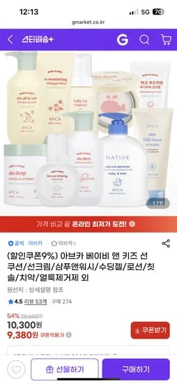 지마켓) 아브카 베이비 앤 키즈 선쿠션 9380원