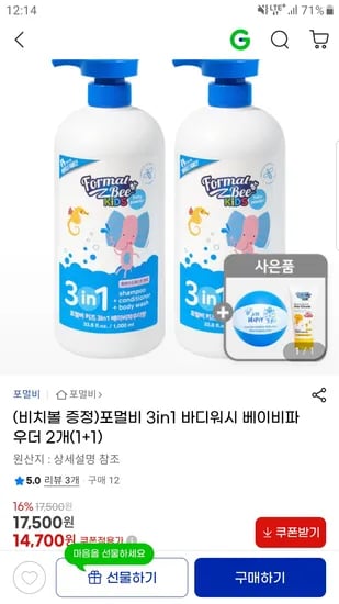 지마켓) 포멀비 3in1 바디워시 베이비파우더향 1L 2개 14,700원