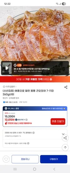 지마켓 몸통 건오징어 7-11미 260g 내외 12,010원