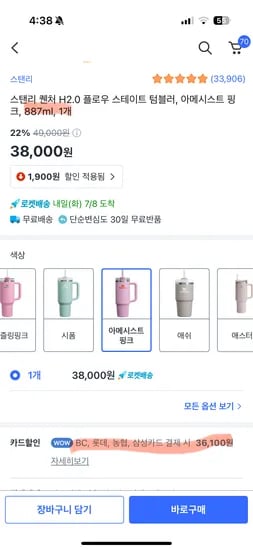 스탠리 퀜처 H2.0 플로우 스테이트 텀블러, 아메시스트 핑크, 887ml, 1개 38000/(카드할인)36100