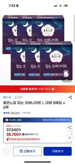 지마켓 ) 좋은느낌 입는 오버나이트 L 대형 8매입 x 6팩 37,070원