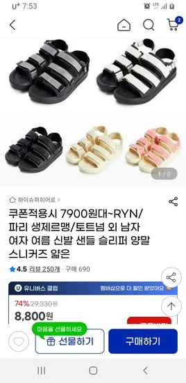 지마켓) 린 남녀공용 여름 썸머 벨크로 샌들 무배 8800원