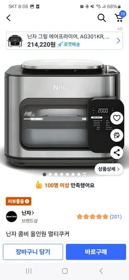 쿠팡)닌자 콤비 올인원 멀티쿠커 258,060원(카드할인)