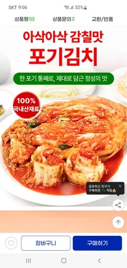 G마켓)국내산 포기김치 10kg 34,270원 무배