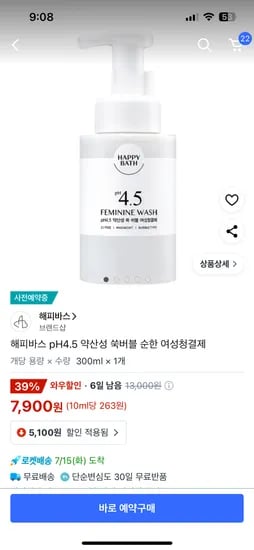 쿠팡 사전예약) 해피바스 쑥버블 여성청결제 7,900원