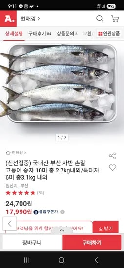 옥션)국내산 부산 자반 손질 고등어 중자 10미 총 2.7kg내외 17,990원