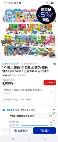 지마켓) 따서 조립하기 만들기세트1+1 종류많아요 8900원~ 무배
