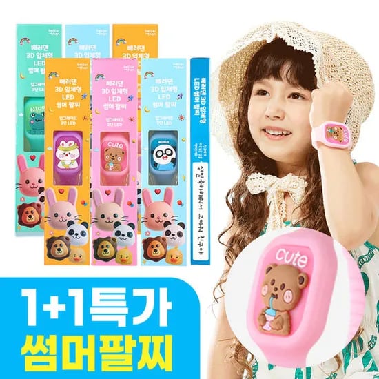 11번가)베터댄 썸머팔찌 3D LED 1+1 4510원~ 역대급 할인